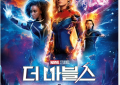 韩国新星朴叙俊首次登陆好莱坞：《惊奇队长2》故事深入发展缩略图