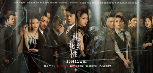 《梅花红桃》：10月11日首映，关晓彤韩东君揭示刀背后的生活经历插图