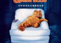 动画电影《加菲猫》发布首张海报，确定克里斯·帕拉特和塞缪尔·杰克逊为主要配音演员。缩略图
