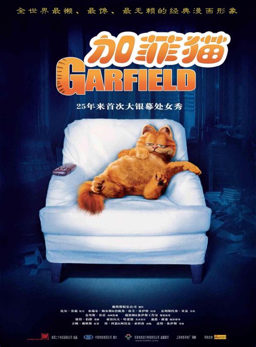 动画电影《加菲猫》发布首张海报，确定克里斯·帕拉特和塞缪尔·杰克逊为主要配音演员。插图