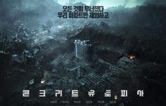 韩国电影盛典：《混凝土乌托邦》领跑第44届青龙电影奖缩略图