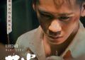 李淳在电影《刀尖》中的出色演绎以及他的努力和可塑性。缩略图