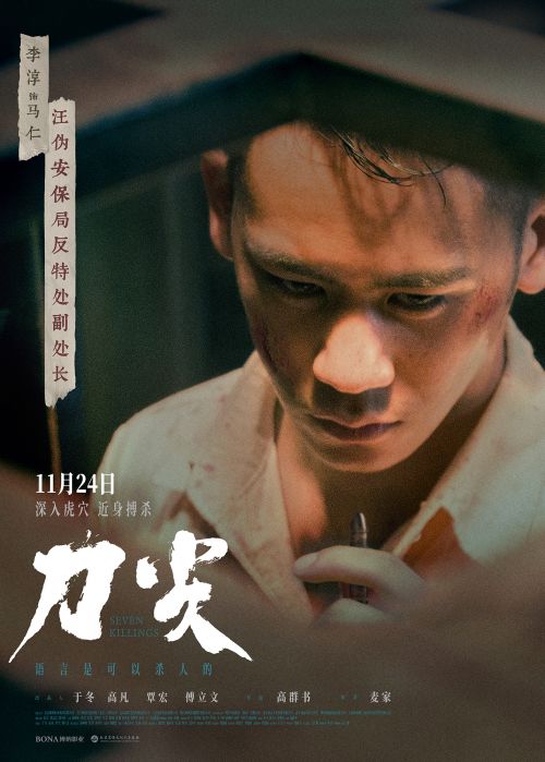 李淳在电影《刀尖》中的出色演绎以及他的努力和可塑性。插图