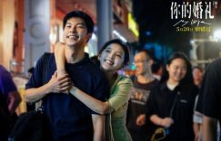 许光汉献唱电影彩蛋单曲《有你在就是爱》，迎接2024年首个浪漫告白缩略图