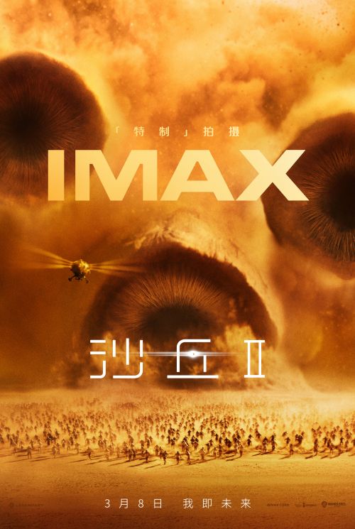 《沙丘2》：科幻巨制再度来袭，中国观众期待满满插图
