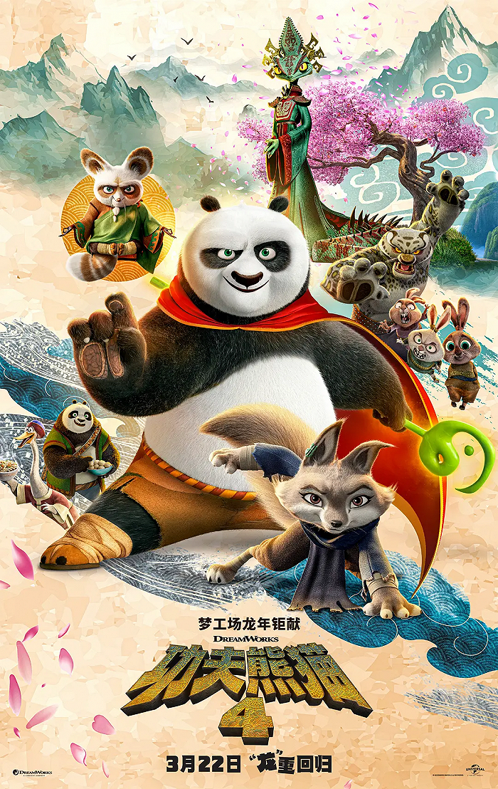 《功夫熊猫4》高清资源下载（BD1080P/3.6G-MP4）百度云网盘完整版插图