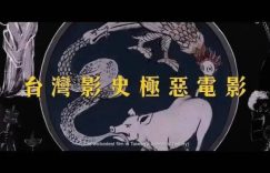 电影《周处除三害》电影下载迅雷BT资源[MP4][HD1280p]百度云网盘缩略图