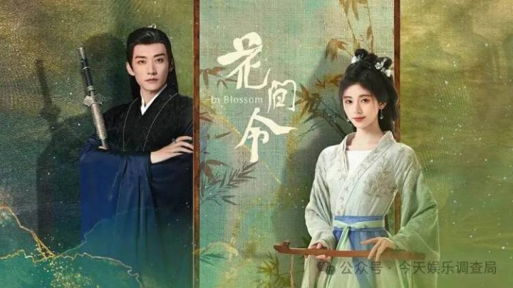 花间令1-32全集迅雷下载百度网盘【HD1280P/MP4免费中字未删减版】资源插图