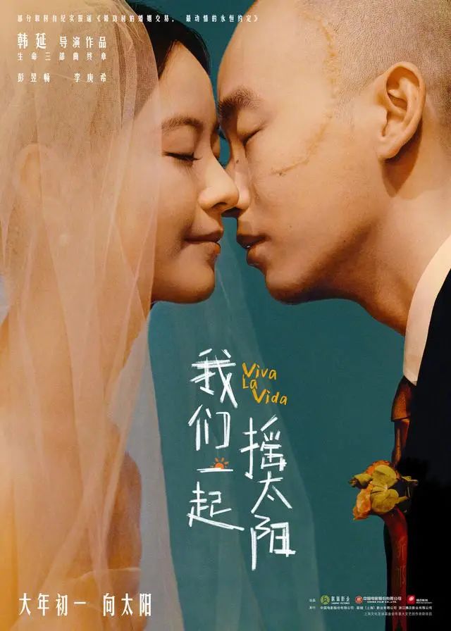 在线观看《我们一起摇太阳》夸克网盘国语版加长版（HD1280P/3.3G-MKV）百度云插图