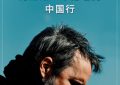 《沙丘2》：科幻巨制即将席卷中国大银幕，影迷期待“维神”导演亲临现场缩略图