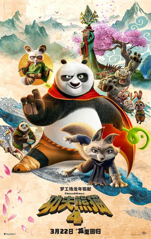 在线观看《功夫熊猫4》下载国语中字版百度云【BD1280P/3.6G-MKV】高清网盘插图