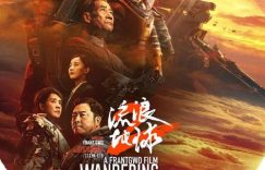 《流浪地球2》：中国科幻电影的巅峰之作缩略图