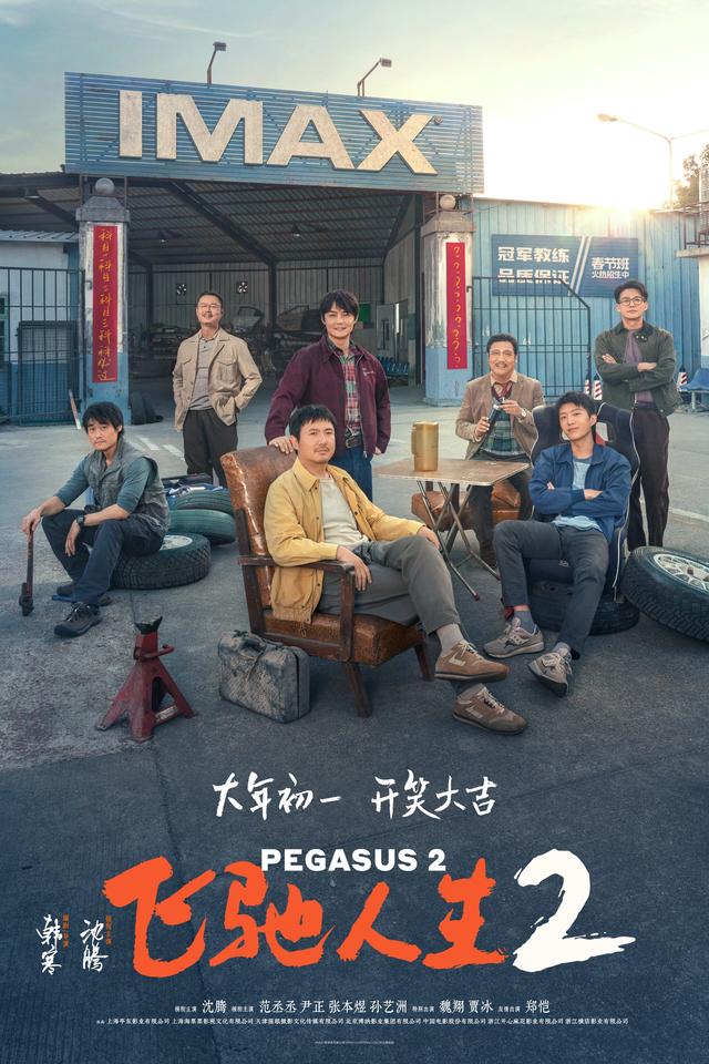 《飞驰人生2》完整版百度云盘下载【BD1080P/3.2G-MKV】原声版迅雷BT种子插图