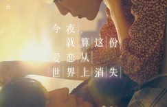 19岁道枝骏佑主演的电影《世恋》将于5.18在内地上映缩略图