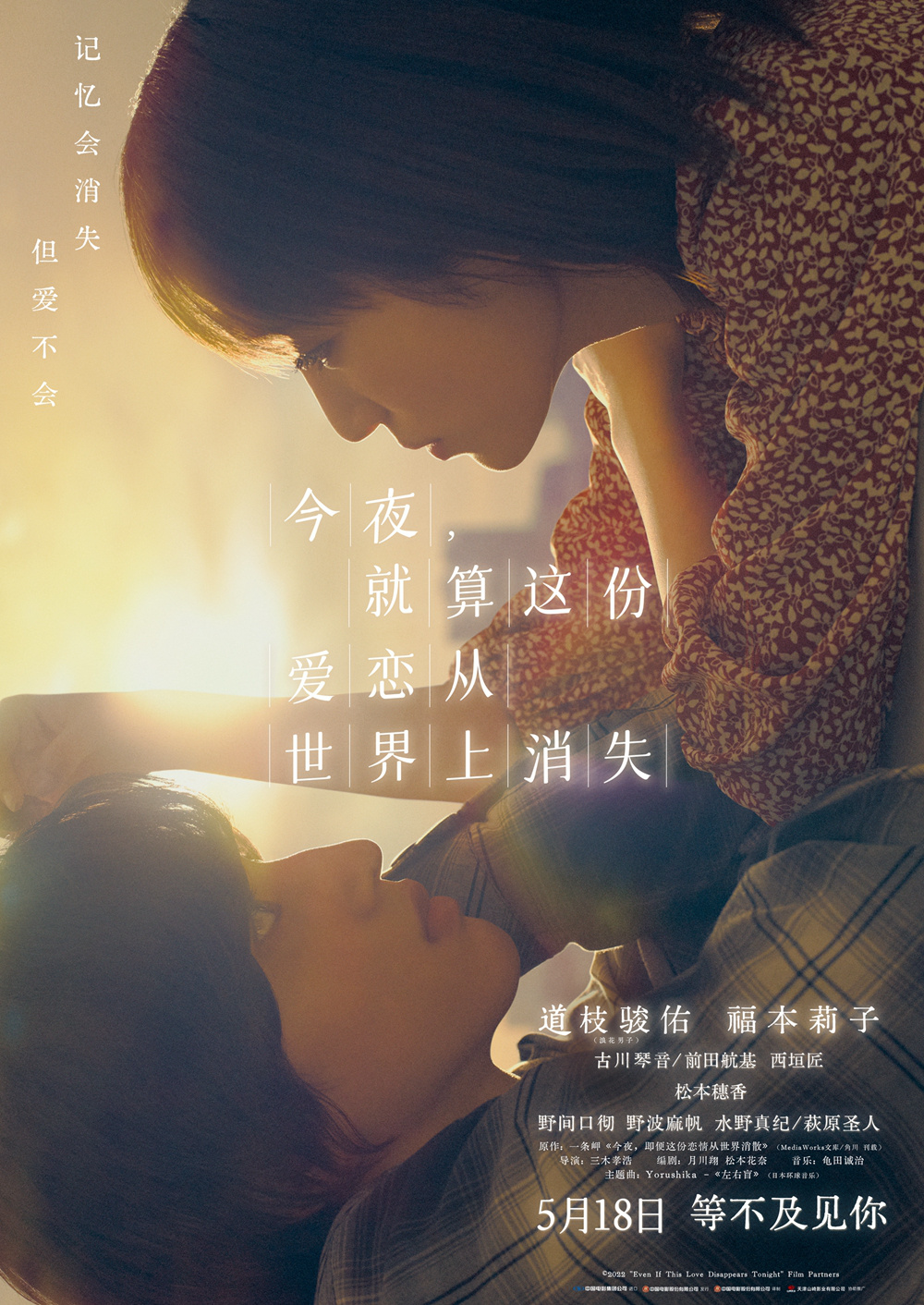 19岁道枝骏佑主演的电影《世恋》将于5.18在内地上映插图