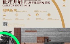 2024年9月24日：第八届平遥国际电影展开幕缩略图