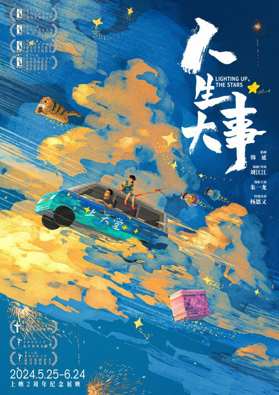 朱一龙主演的《人生大事》发布海报，两周年展映定于5月25日插图