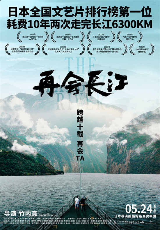 《再会长江》5.24上映：中国十年风土人情变迁插图