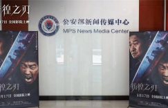 《彷徨之刃》观影会：民警聊聊未成年人的犯罪问题缩略图