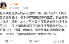 大S澄清儿子没被退学，说已请求北京互联网法院制止张兰的行为缩略图