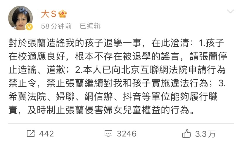 大S澄清儿子没被退学，说已请求北京互联网法院制止张兰的行为插图