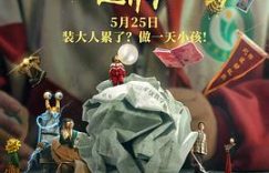 《朱同在三年级丢了超能力》：一部深入挖掘孩子和老师视角的真诚之作缩略图