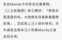 Mandy澄清：没怀孕，也不是奉子成婚，只是衣服看起来鼓鼓的缩略图