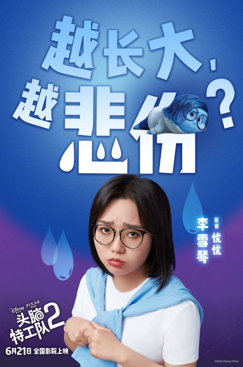 《关晓彤李雪琴给《头脑特工队2》百度云资源下载[HD1080P超清]网盘分享插图1