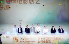 两岸电影展第15届雅安开锣，8部台湾电影亮相！缩略图