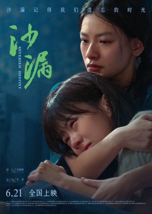 《沙漏》百度云网盘资源下载[HD-MP4][1080P]插图