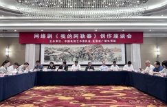 周依然和阿勒泰的故事，一起聊聊创作背后那些事儿缩略图