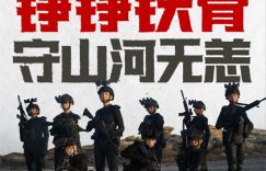 《特战女兵大银幕秀：6月15日看巾帼英豪》百度云网盘资源下载独家上线「HD1080P/泄露-MKV」迅雷下载缩略图