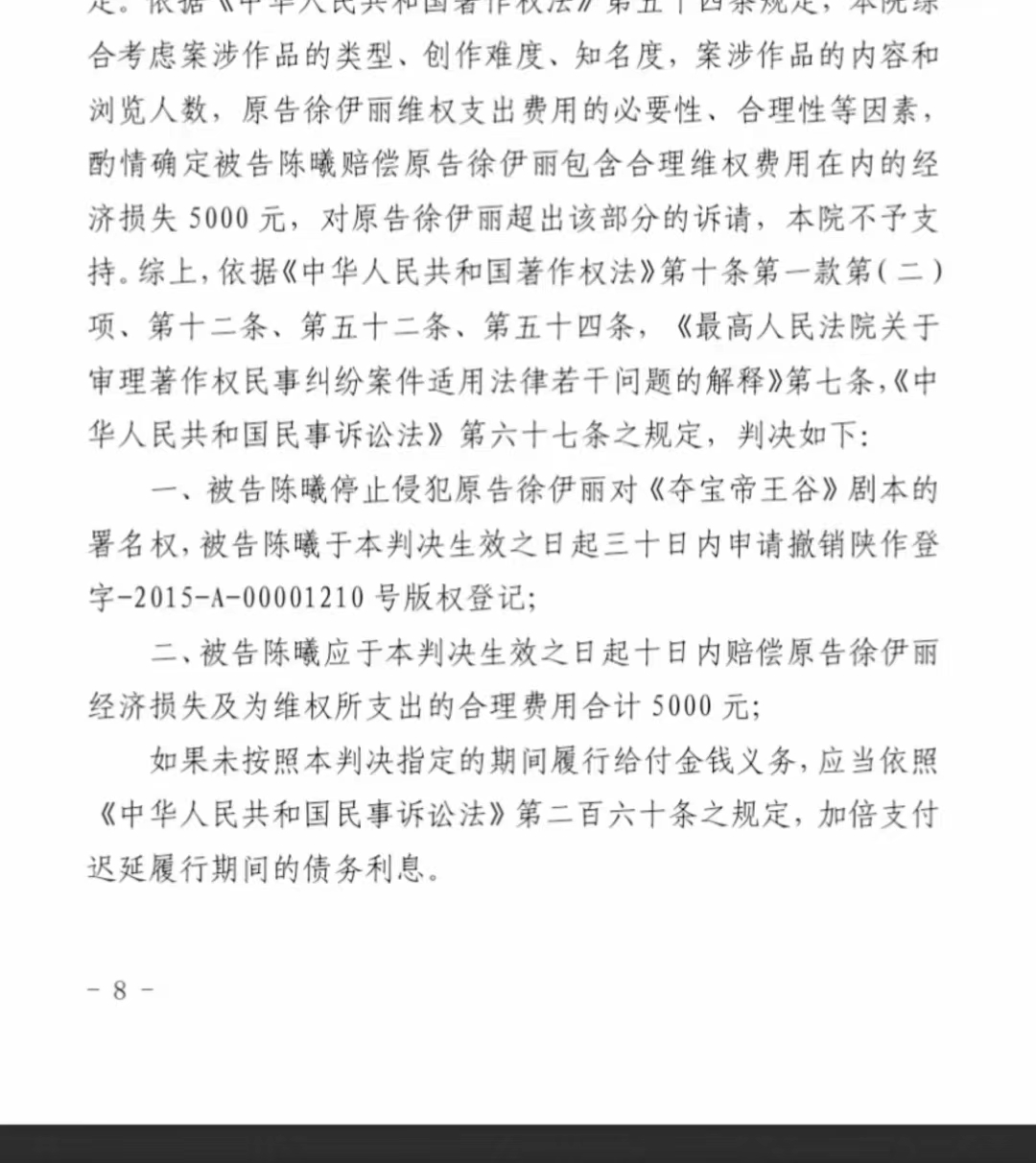 夺宝帝王谷电影版权纷争结束，徐伊丽作家终获正义插图
