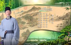 「诗画中国·江河万古流」探秘青山绿水间的诗意画卷缩略图