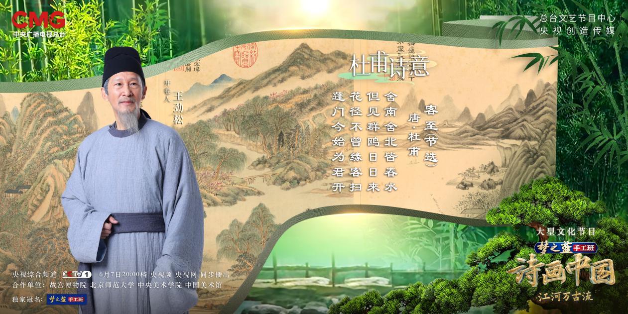 「诗画中国·江河万古流」探秘青山绿水间的诗意画卷插图