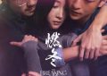 《燃冬》影评：导演对中国年轻人的理解好像不太行啊缩略图