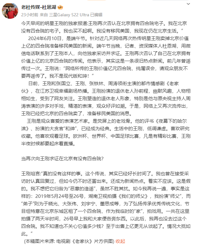 王刚否认移民美国，聊起北京上亿四合院：我可没当现代和珅插图