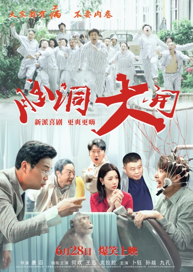 《脑洞大开》百度云网盘资源下载「BD1080P/泄露-MP4-泄露版」TC版下载插图