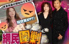 欧倩怡玩交友App，约见六位男士！网友齐声责骂：别说了！缩略图