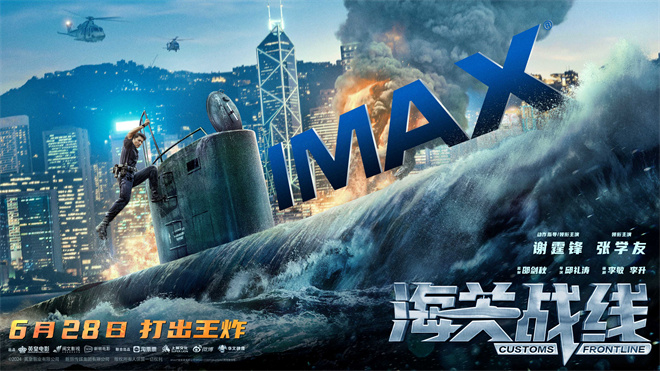 谢霆锋张学友IMAX海报曝光 海上激战一触即发插图