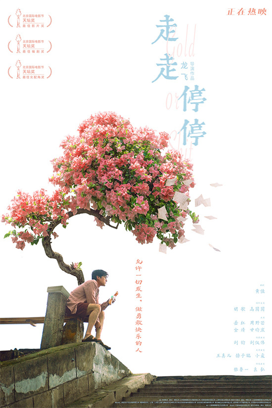 《走走停停》迅雷BT资源下载[MP4]超清晰磁力链接[HD720p1080p]插图