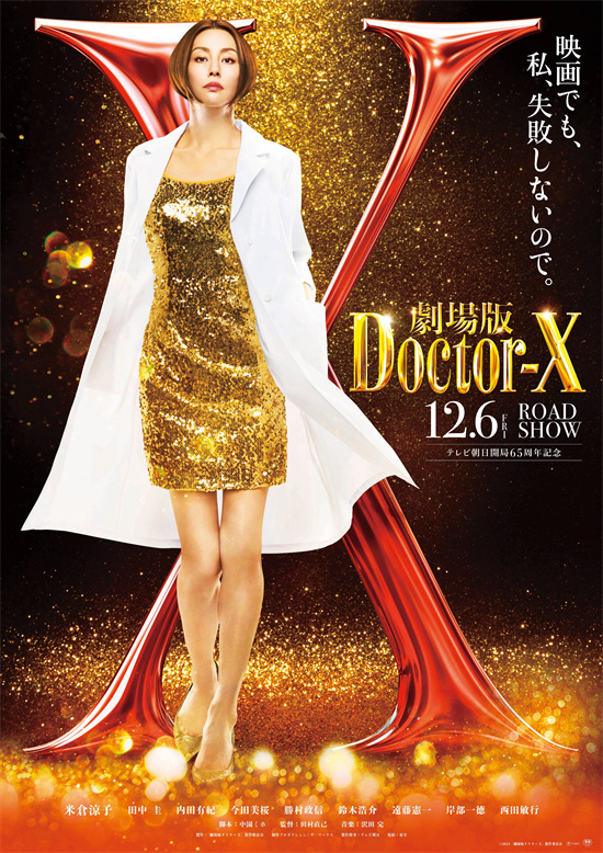 《Doctor X》百度云网盘资源下载HD1080P高清国语中字下载免费在线观看插图