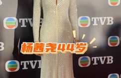 TVB星光夜，港星现场照大放送：杨怡显老态，黄宗泽依然帅气，林保怡最耐老缩略图