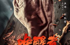 《唤醒者》百度网盘资源百度网盘资源在线观看免费BD1280高清完整下载缩略图