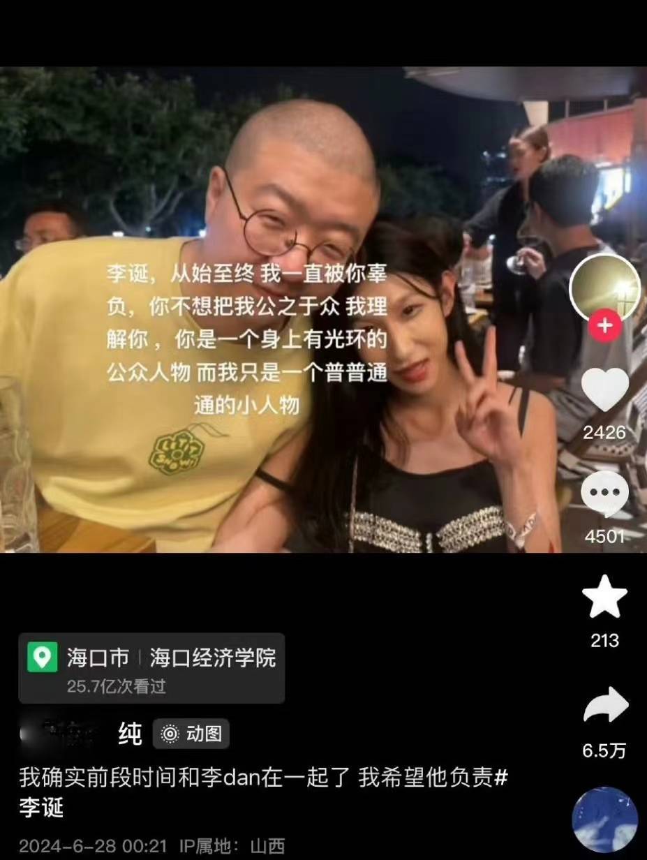 网友深夜晒与李诞亲密照，自称被伤害，喊话李诞要给个说法插图