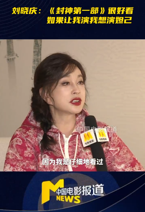 刘晓庆自信满满：六公主访谈中表示，演妲己不在话下，年龄不是问题，照样能演二三十岁角色！插图