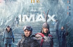 成龙和张艺兴，IMAX海报里继续“神话”传说！缩略图