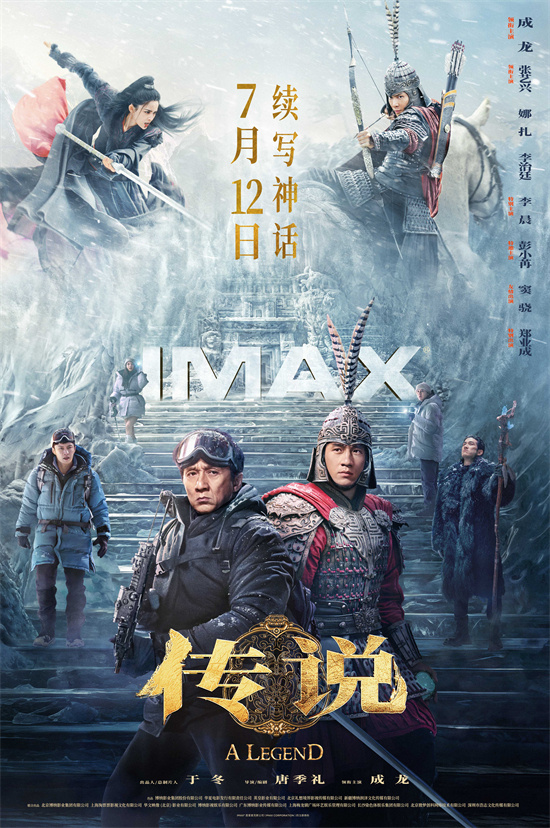 成龙和张艺兴，IMAX海报里继续“神话”传说！插图