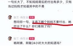 张兰对为大S撑腰的网友发飙：她到底贡献了啥？小孩都是保姆拉扯大的！缩略图