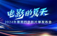 7月9日，电影频道带你看暑期大片直播秀！缩略图